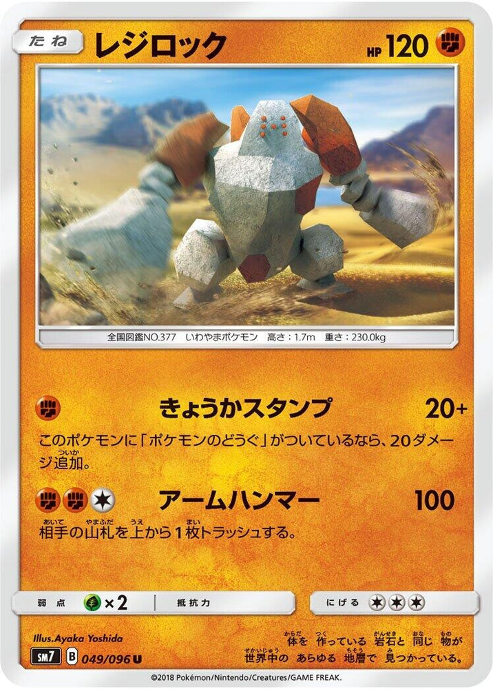 Image for Regirock (049/096) (SM7) - Pokemon Japan