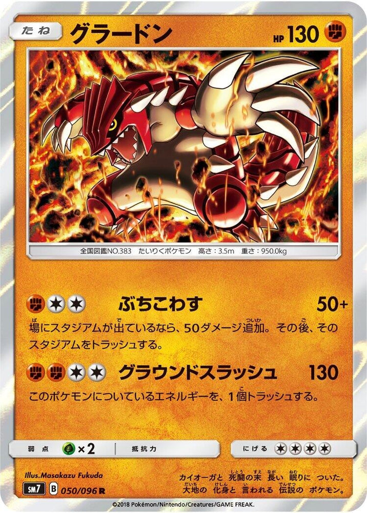 Image for Groudon (050/096) (SM7) - Pokemon Japan