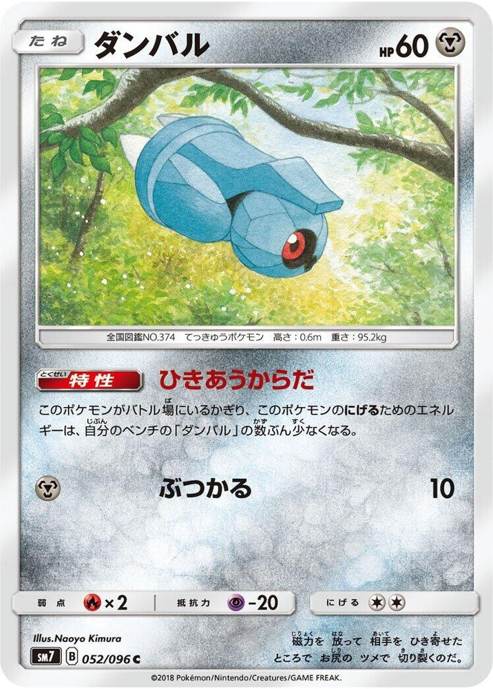 Image for Beldum (052/096) (SM7) - Pokemon Japan