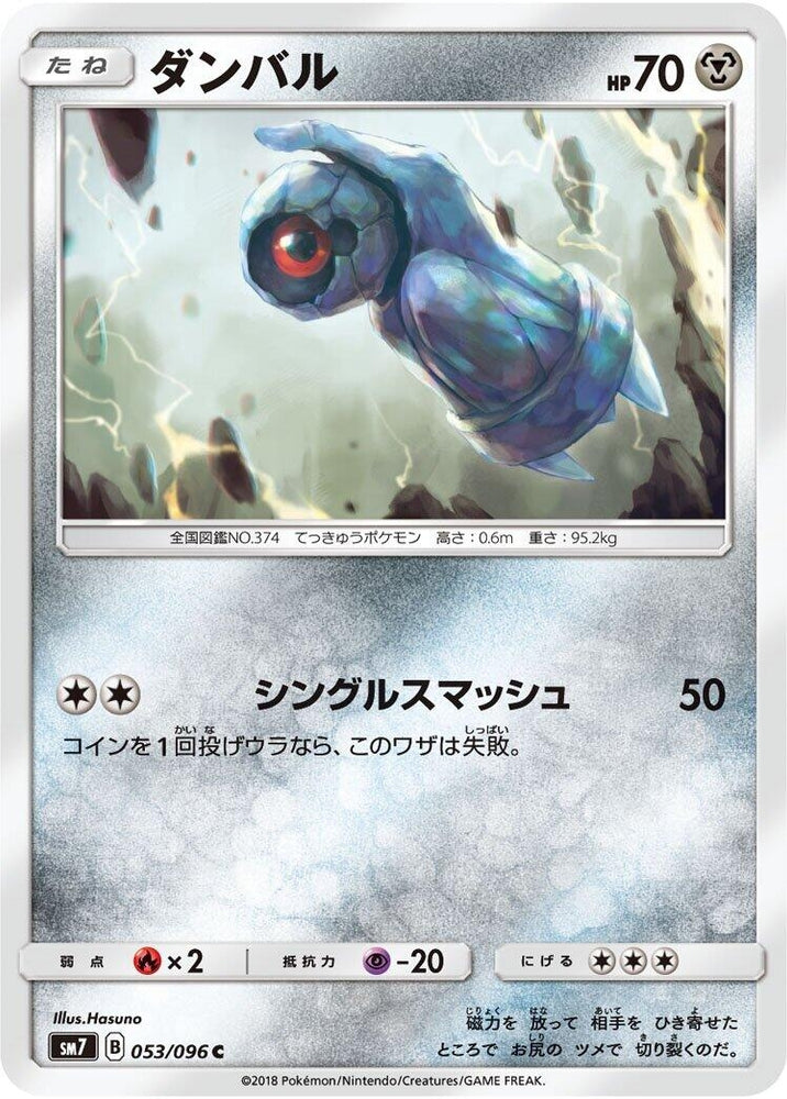 Image for Beldum (053/096) (SM7) - Pokemon Japan