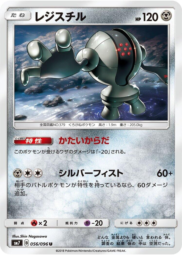 Image for Registeel (056/096) (SM7) - Pokemon Japan