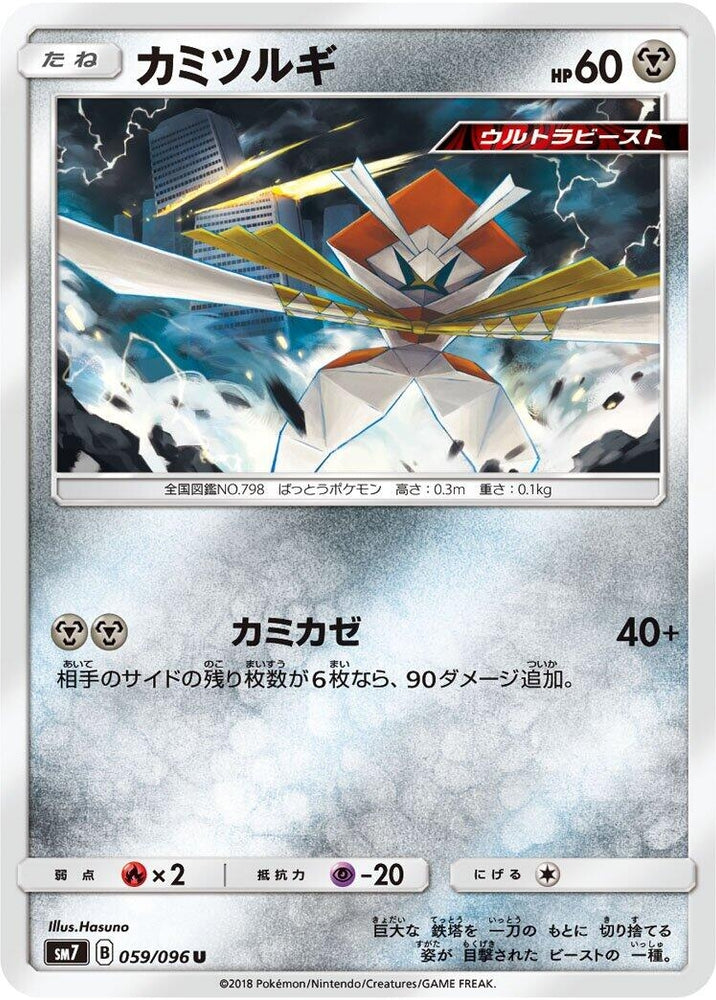 Image for Kartana (059/096) (SM7) - Pokemon Japan