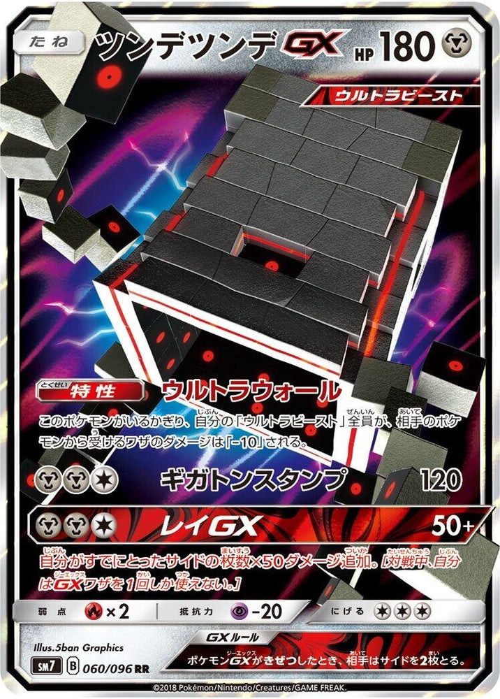 Image for Stakataka GX (060/096) (SM7) - Pokemon Japan