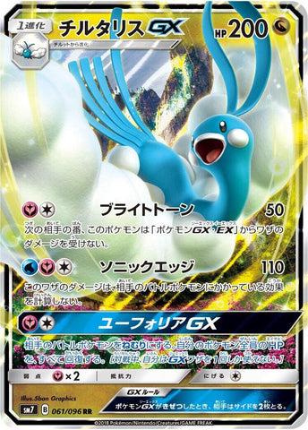 Image for Altaria GX (061/096) (SM7) - Pokemon Japan