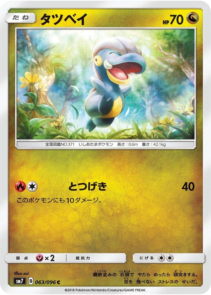Image for Bagon (063/096) (SM7) - Pokemon Japan