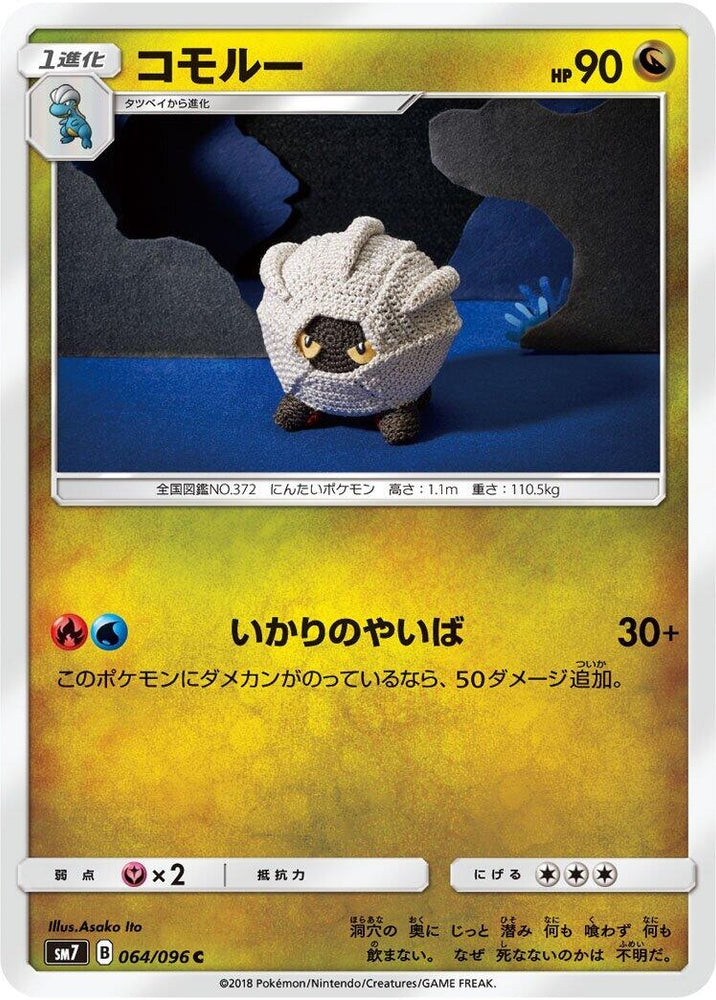 Image for Shelgon (064/096) (SM7) - Pokemon Japan