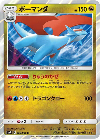 Image for Salamence (065/096) (SM7) - Pokemon Japan