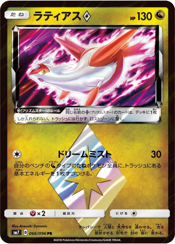 Image for Latias Prism Star (066/096) (SM7) - Pokemon Japan