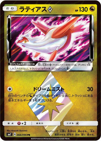 Image for Latias Prism Star (066/096) (SM7) - Pokemon Japan
