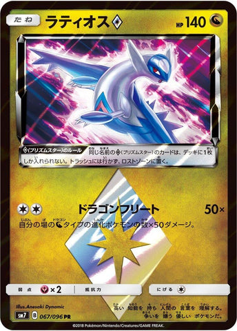 Image for Latios Prism Star (067/096) (SM7) - Pokemon Japan