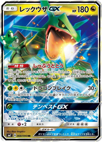Image for Rayquaza GX (068/096) (SM7) - Pokemon Japan