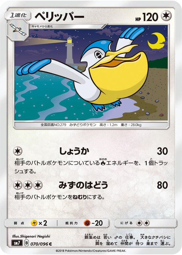 Image for Pelipper (070/096) (SM7) - Pokemon Japan