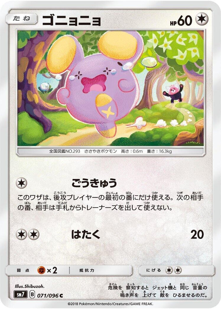 Image for Whismur (071/096) (SM7) - Pokemon Japan