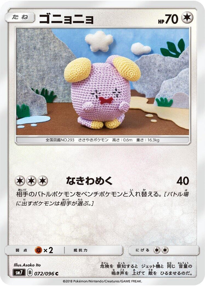 Image for Whismur (072/096) (SM7) - Pokemon Japan