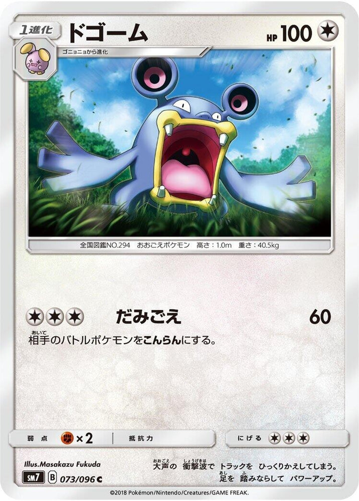 Image for Loudred (073/096) (SM7) - Pokemon Japan