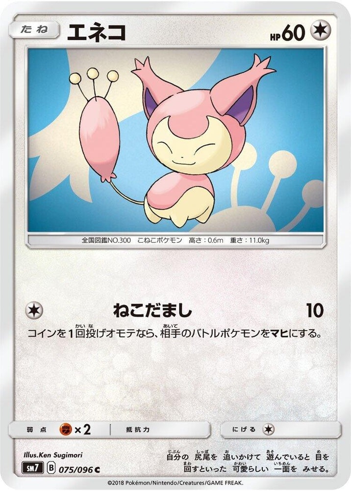 Image for Skitty (075/096) (SM7) - Pokemon Japan
