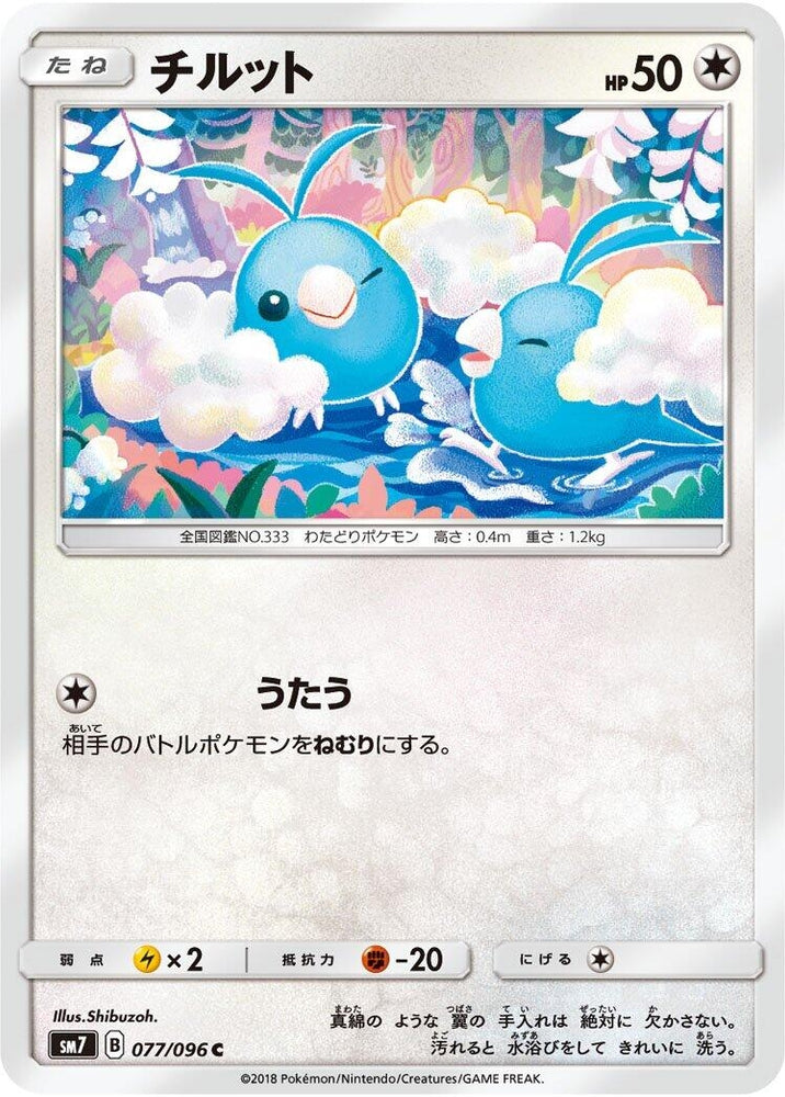 Image for Swablu (077/096) (SM7) - Pokemon Japan