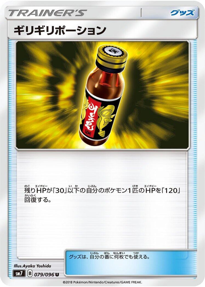 Image for Last Chance Potion (079/096) (SM7) - Pokemon Japan