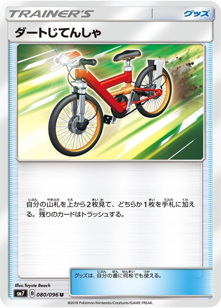 Image for Acro Bike (080/096) (SM7) - Pokemon Japan