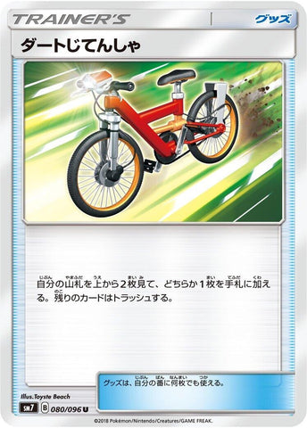 Image for Acro Bike (080/096) (SM7) - Pokemon Japan