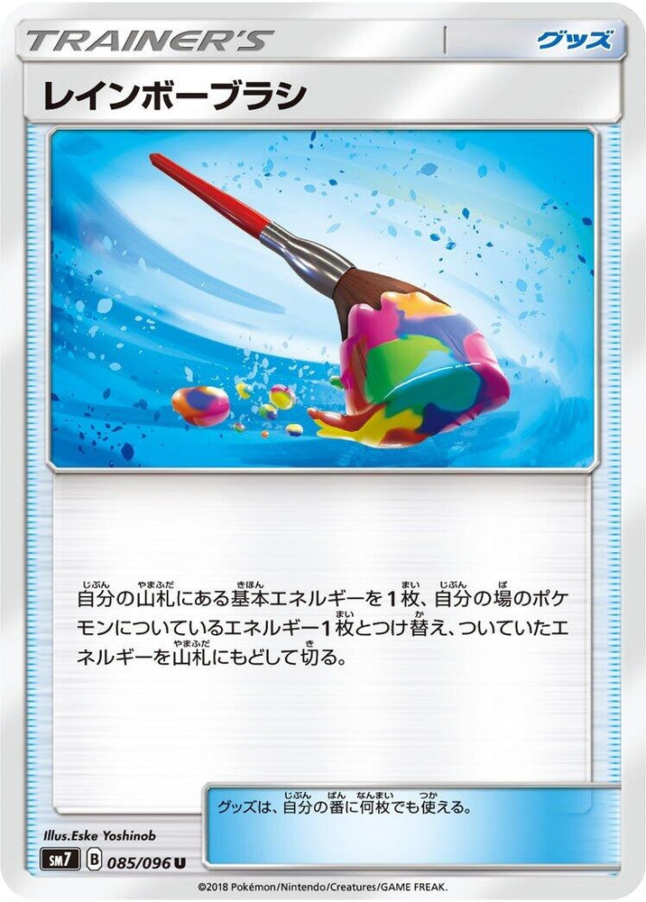 Image for Rainbow Brush (085/096) (SM7) - Pokemon Japan