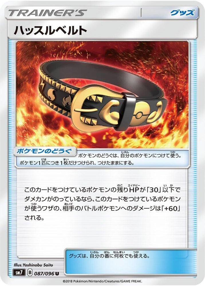Image for Hustle Belt (087/096) (SM7) - Pokemon Japan