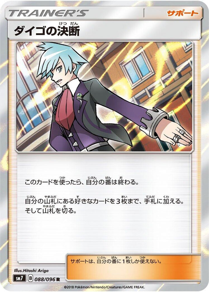 Image for Steven's Resolve (088/096) (SM7) - Pokemon Japan