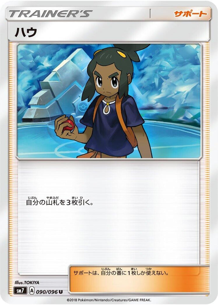 Image for Hau (090/096) (SM7) - Pokemon Japan