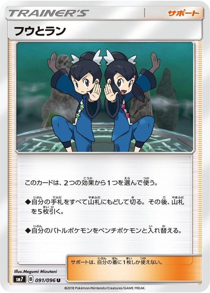Image for Tate & Liza (091/096) (SM7) - Pokemon Japan