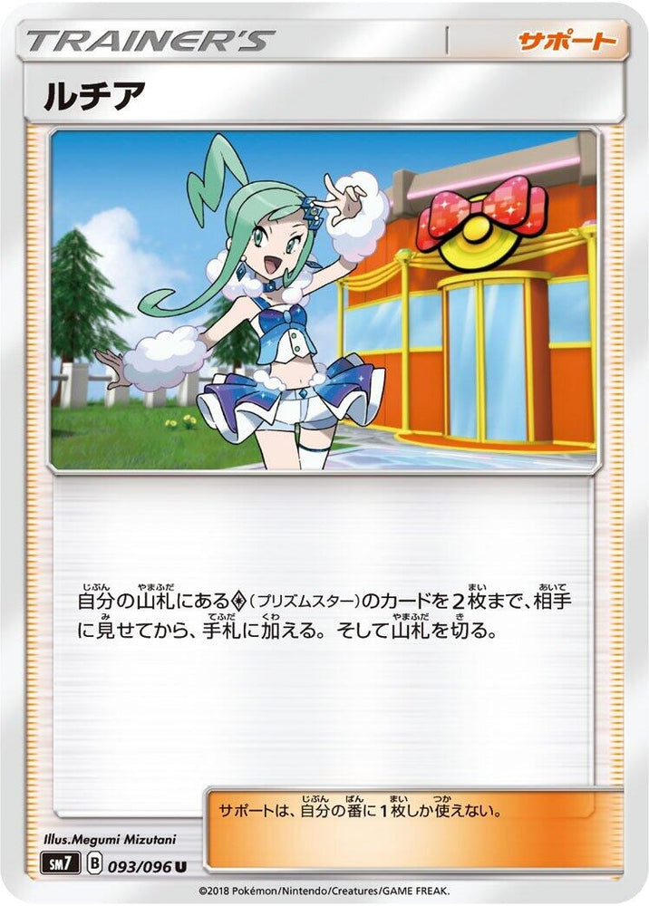 Image for Lisia (093/096) (SM7) - Pokemon Japan
