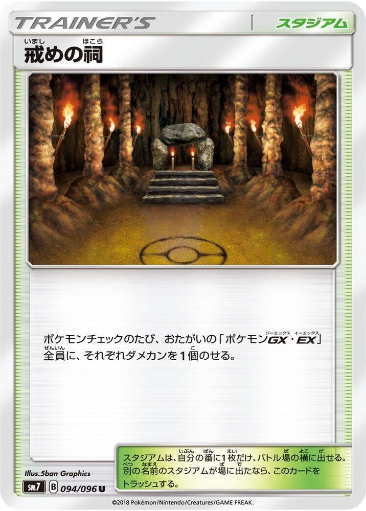 Image for Shrine of Punishment (094/096) (SM7) - Pokemon Japan