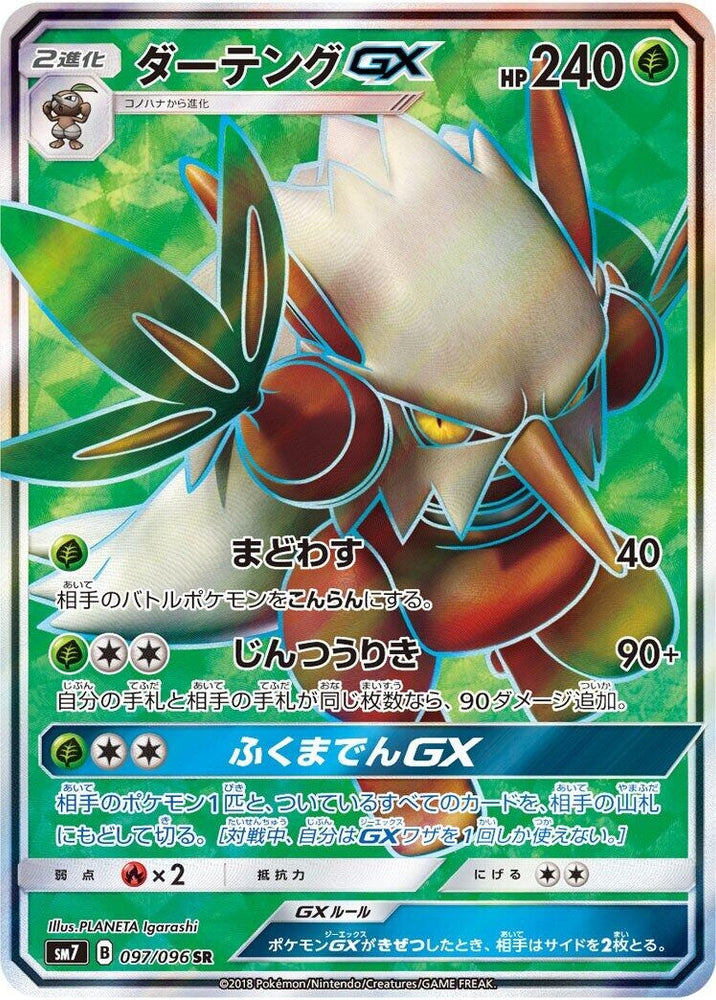 Image for Shiftry GX (097/096) (SM7) - Pokemon Japan