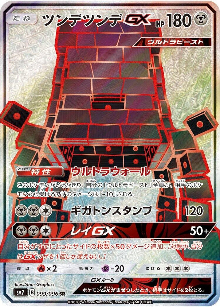 Image for Stakataka GX (099/096) (SM7) - Pokemon Japan