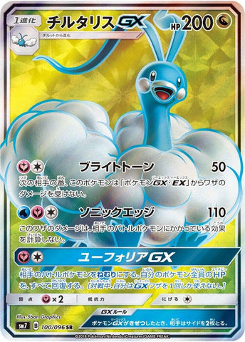 Image for Altaria GX (100/096) (SM7) - Pokemon Japan