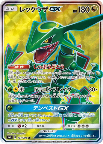 Image for Rayquaza GX (101/096) (SM7) - Pokemon Japan