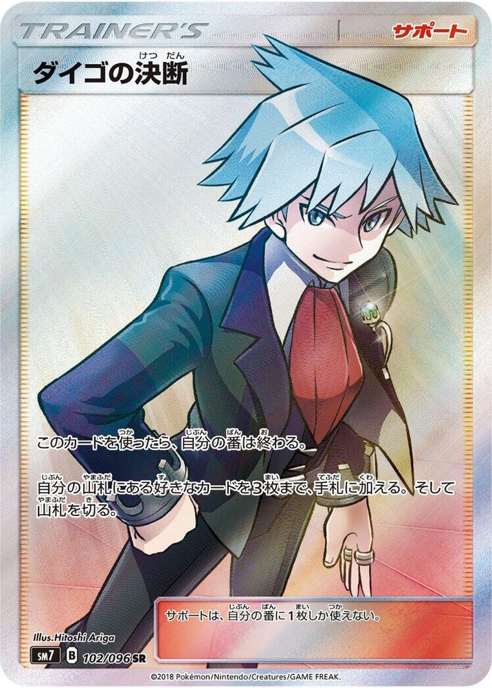 Image for Steven's Resolve (102/096) (SM7) - Pokemon Japan