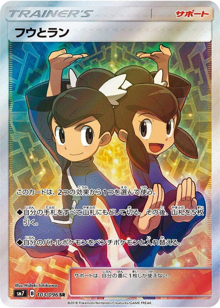 Image for Tate & Liza (103/096) (SM7) - Pokemon Japan
