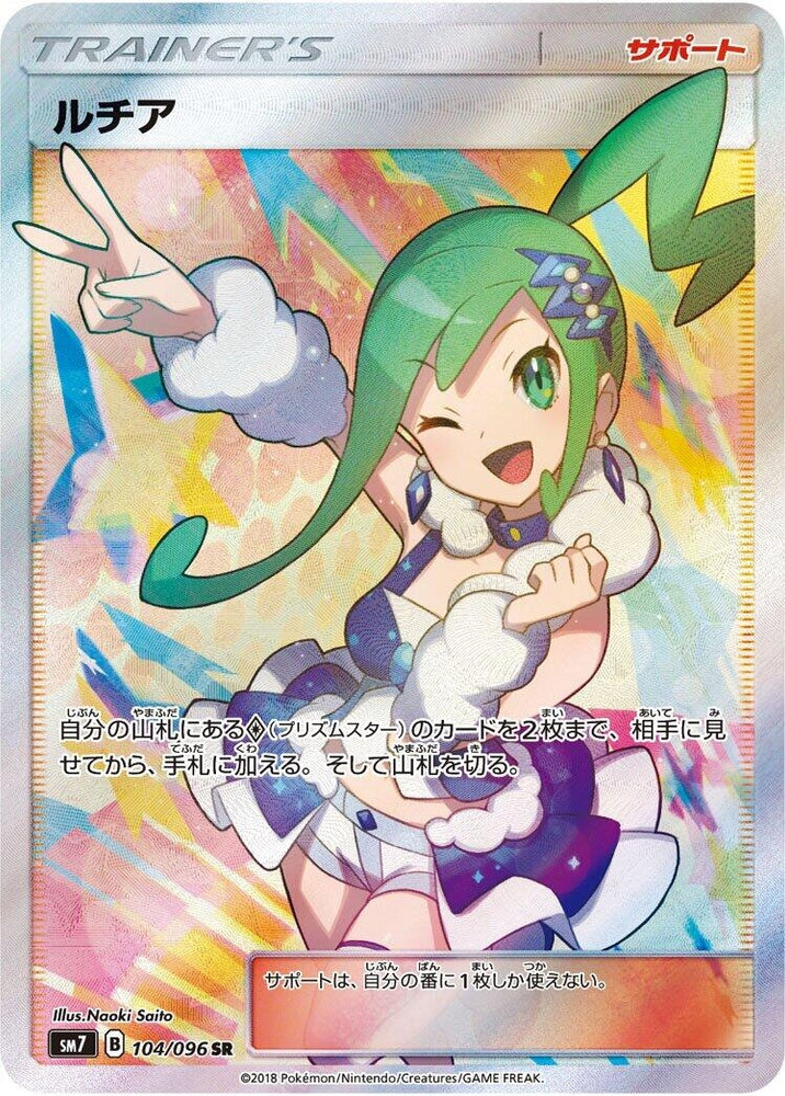 Image for Lisia (104/096) (SM7) - Pokemon Japan