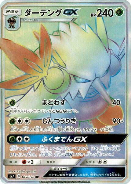 Image for Shiftry GX (105/096) (SM7) - Pokemon Japan