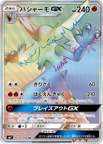Image for Blaziken GX (106/096) (SM7) - Pokemon Japan