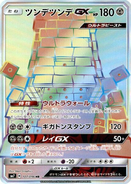 Image for Stakataka GX (107/096) (SM7) - Pokemon Japan