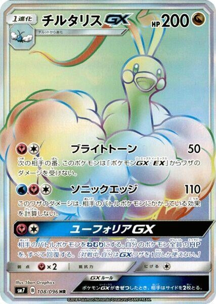Image for Altaria GX (108/096) (SM7) - Pokemon Japan