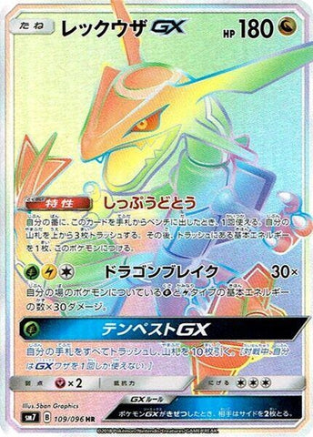 Image for Rayquaza GX (109/096) (SM7) - Pokemon Japan