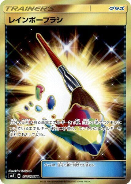Image for Rainbow Brush (111/096) (SM7) - Pokemon Japan