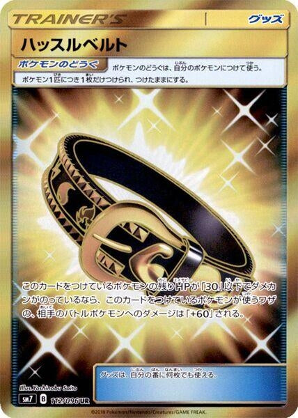 Image for Hustle Belt (112/096) (SM7) - Pokemon Japan