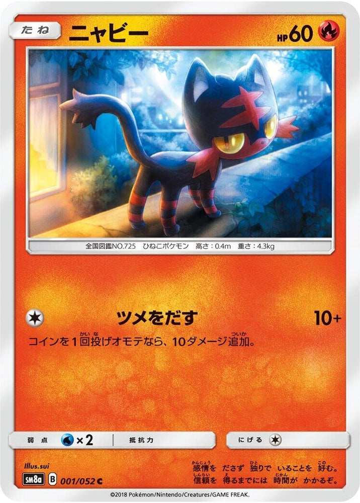 Image for Litten (001/052) (SM8a) - Pokemon Japan