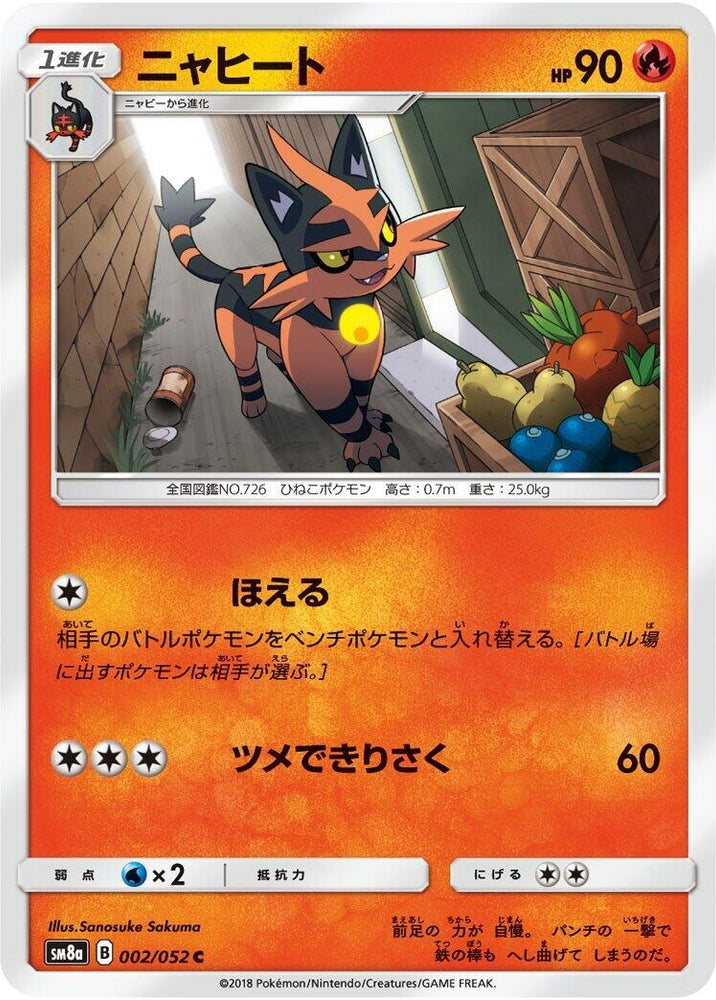 Image for Torracat (002/052) (SM8a) - Pokemon Japan