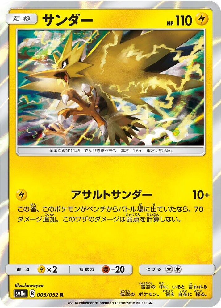 Image for Zapdos (003/052) (SM8a) - Pokemon Japan