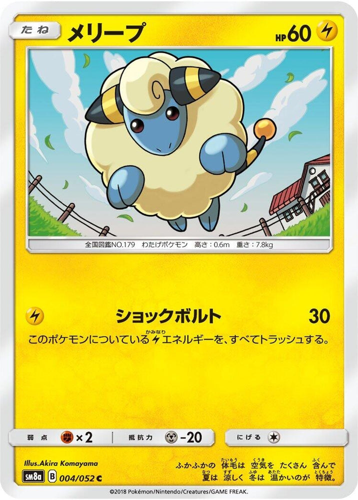 Image for Mareep (004/052) (SM8a) - Pokemon Japan