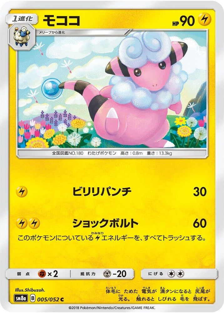 Image for Flaaffy (005/052) (SM8a) - Pokemon Japan
